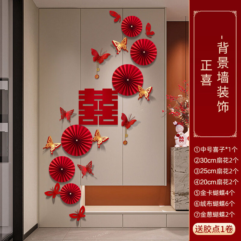 侑家良品 结婚布置套装 婚房背景墙装饰玄关楼梯拉花蝴蝶装饰