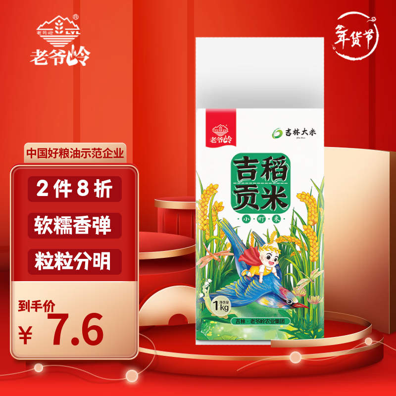 老爷岭小町米 寿司米 东北吉林大米秋田小町软糯香弹小粒香米粳米2斤