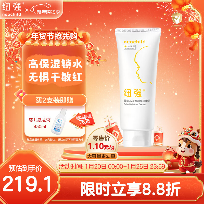 纽强儿童面霜 秋冬防皴高保湿滋润身体乳 婴幼儿保湿润肤精华霜200g