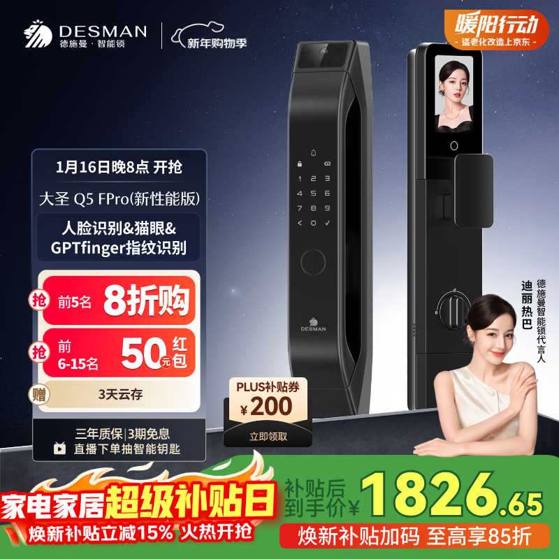 德施曼（DESMAN）智能门锁C级锁芯人脸识别大屏密码电子锁大圣Q5FPro（新性能版）