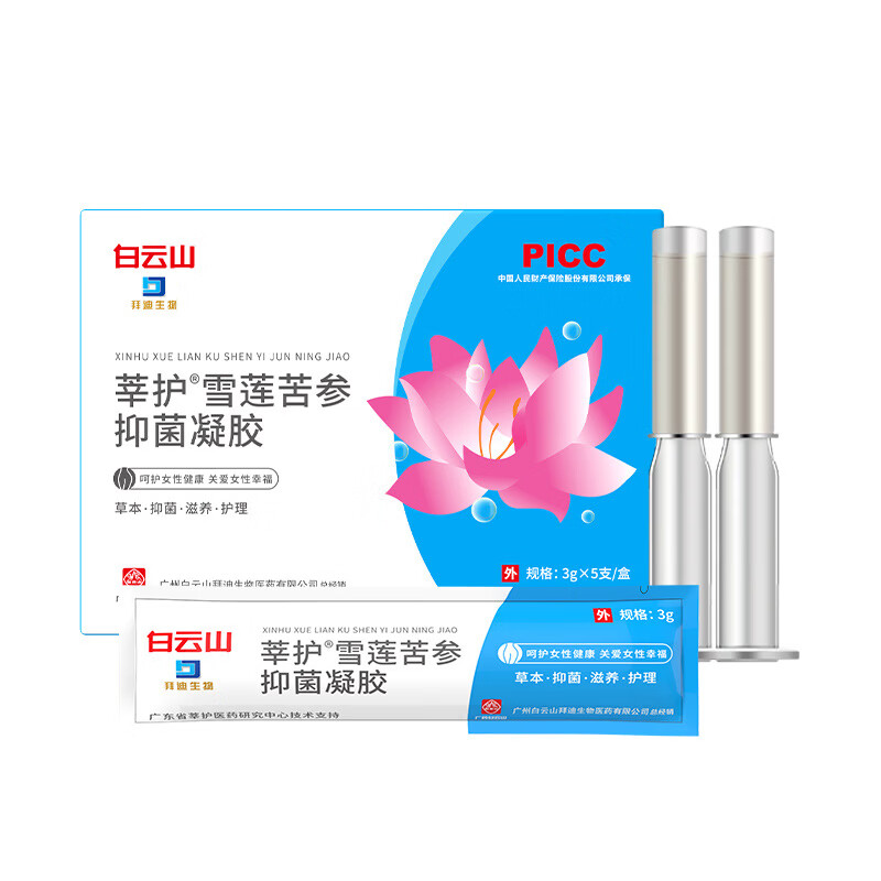 白云山妇科抑菌凝胶阴道炎宫颈炎医用私处专用细霉菌性白带外阴瘙痒保养 5盒25支【霉菌性阴道炎宫颈糜烂瘙痒异味护理凝胶】