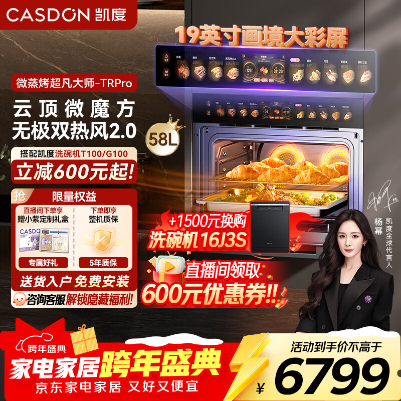 凯度【双热风】嵌入式微蒸烤箱一体机 1100W微波大容量 双直喷大蒸汽 TRpro 【行业标杆 双驱脆烤澎湃嫩蒸】TRPRO