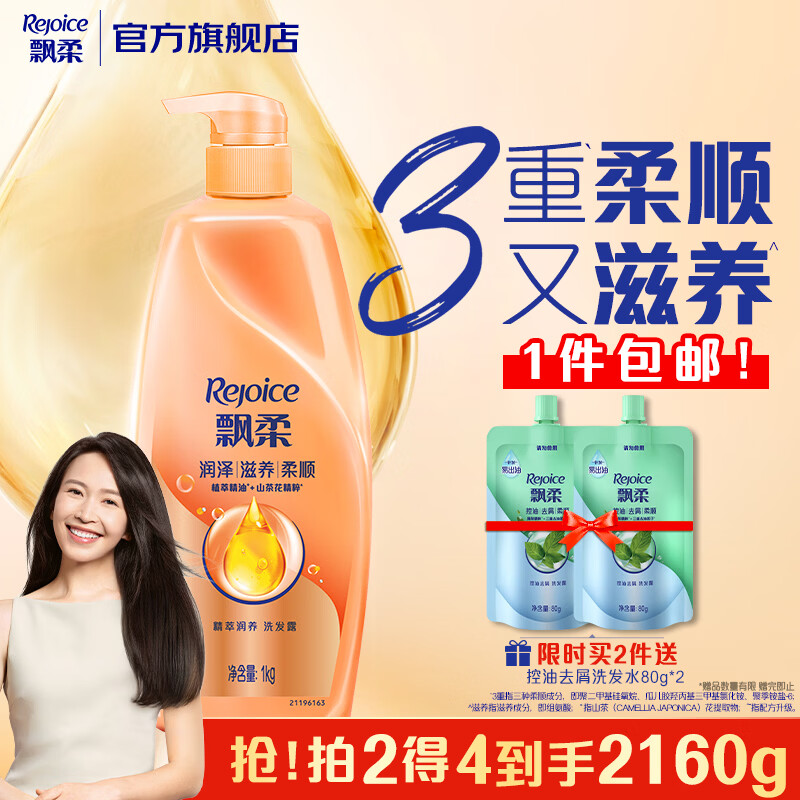 飘柔精油润养洗发水男士女士氨基酸洗发露液洗头膏1KG柔顺香氛