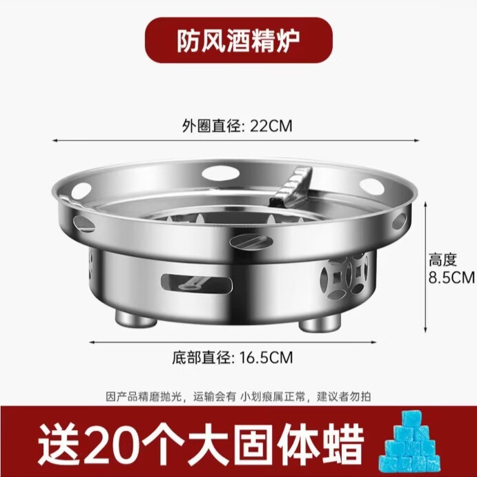 【炉+锅+酒精23件套】特厚大号防风酒精炉家用小火锅便携干锅炉 20颗酒精块+防风酒精炉 22cm