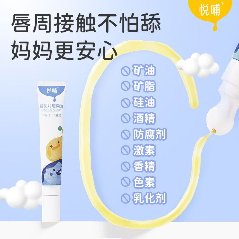 悦哺婴幼儿唇周膏新生宝宝专用唇周隔离口水膏润肤护唇膏舒缓面霜 唇周膏20g+唇周膏小样3g