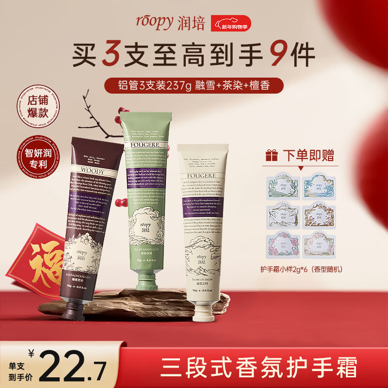 润培香氛护手霜伴手礼(茶染+檀香+融雪)滋润保湿生日新年礼物75g*3支