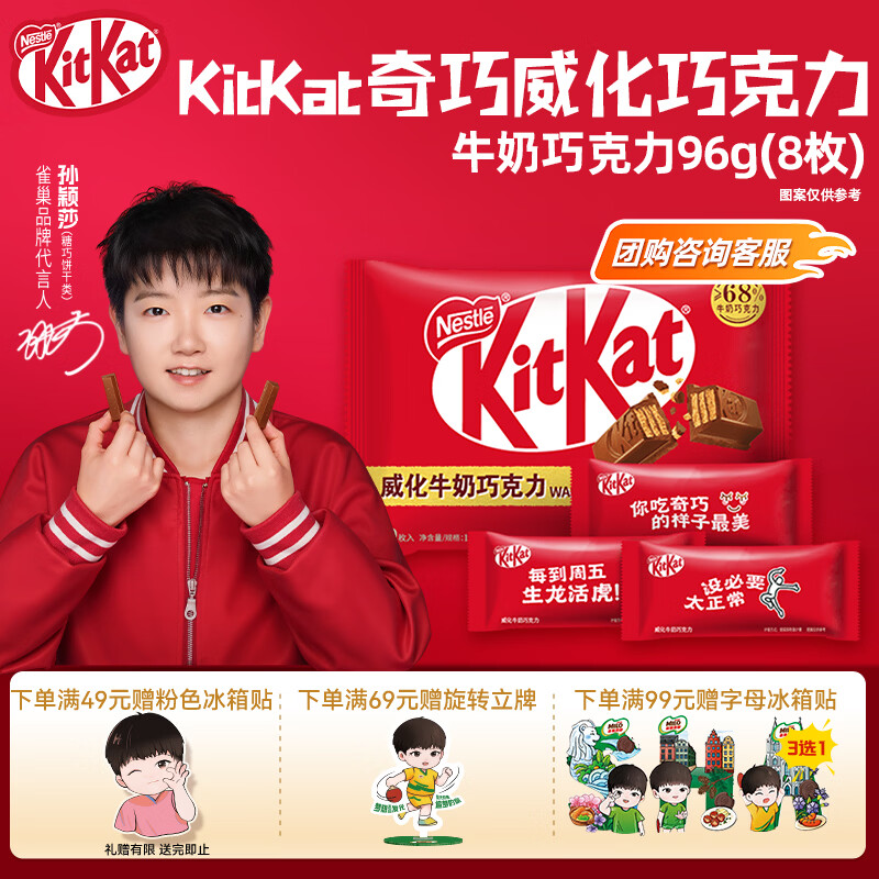 雀巢 奇巧kitkat 威化牛奶巧克力96g(8枚) 新年礼物 送女生 休闲零食