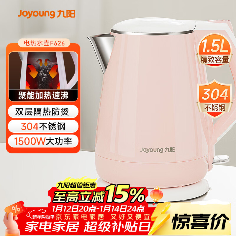 九阳（Joyoung）热水壶烧水壶电水壶 双层防烫304不锈钢 家用大容量0胶水电热水壶 K15-F626