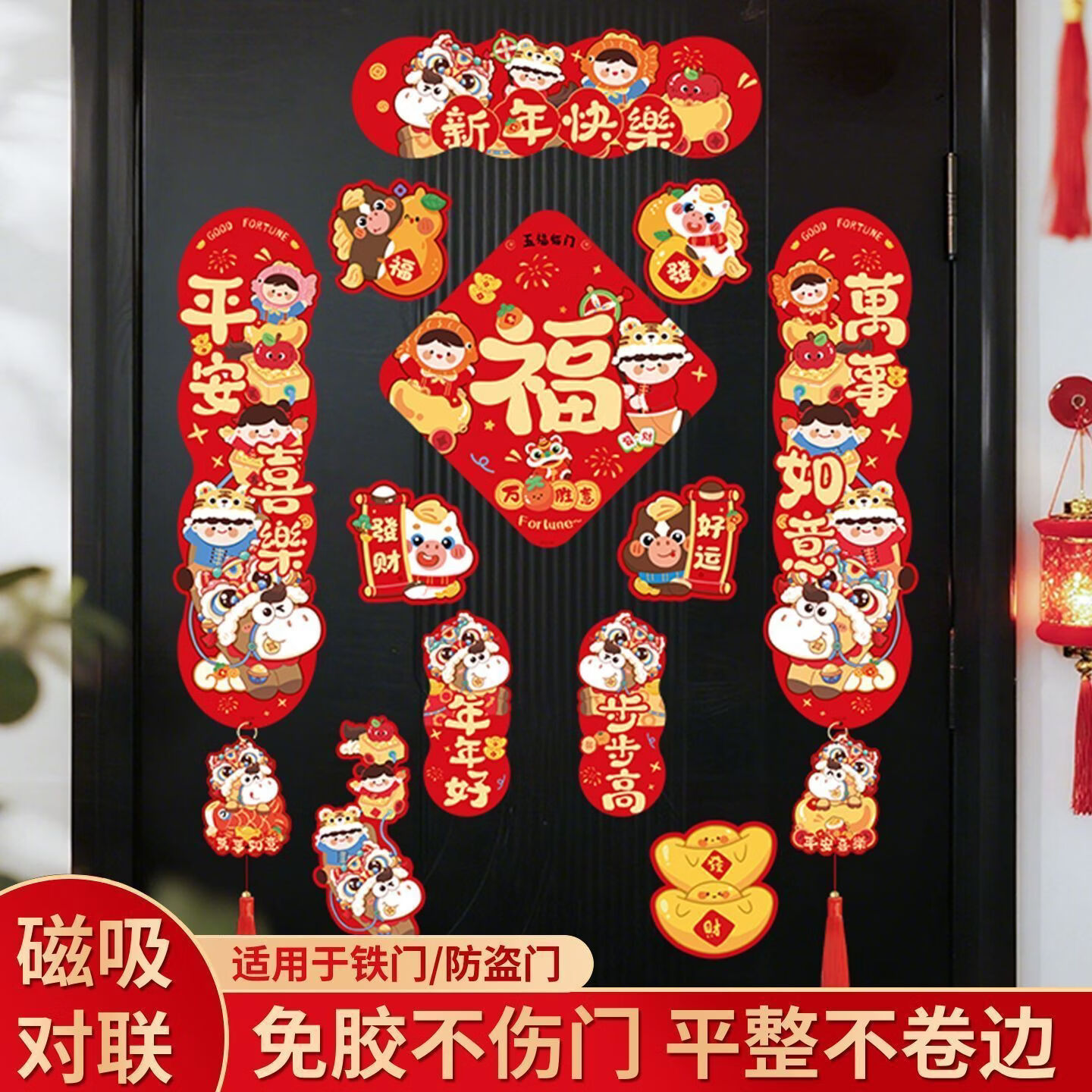 小红书同款马年磁吸AA 五福临门 磁吸对联/冰箱贴