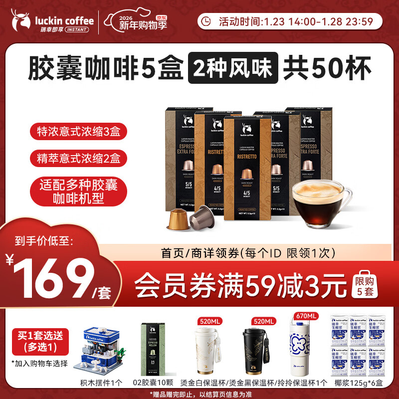 瑞幸咖啡进口意式浓缩全深烘胶囊咖啡5盒共5.3g*50颗适配nespresso胶囊机