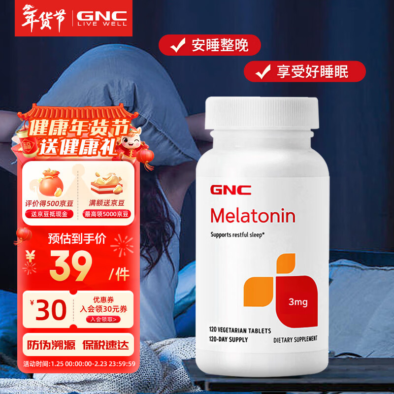 GNC健安喜褪黑素片120片 改善睡眠缓解失眠助眠舒缓情绪 成人倒时差 3mg* 120片*1瓶
