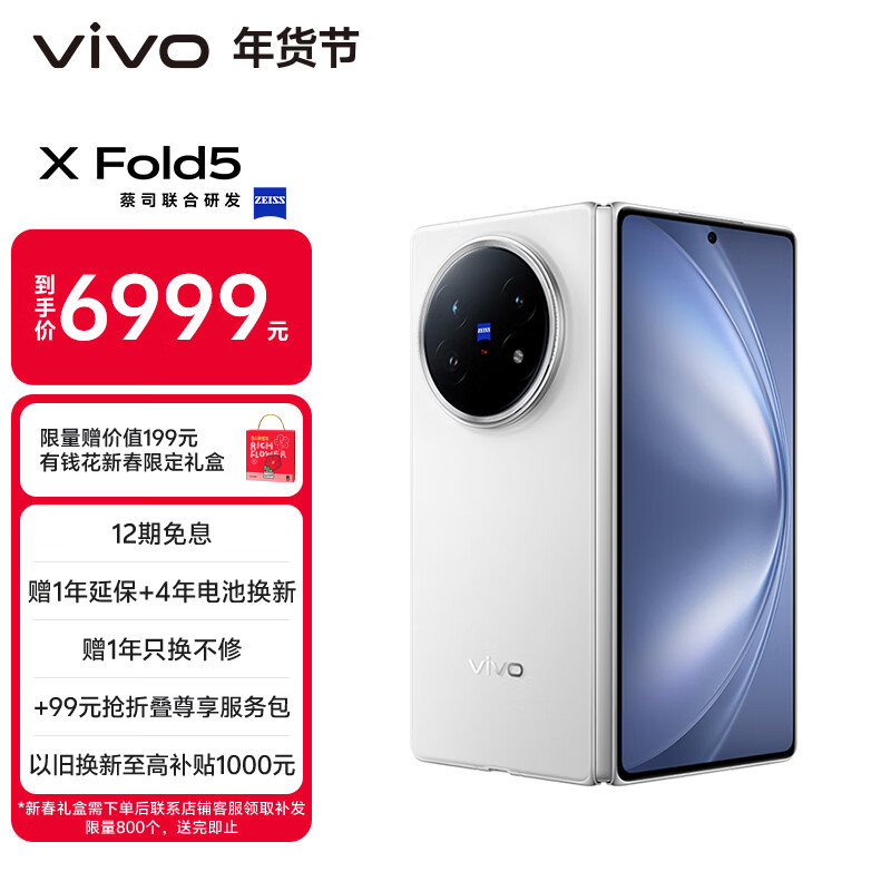 vivo X Fold5 12GB+256GB 明白  等效6000mAh蓝海电池 超可靠三防折叠屏 蔡司超级长焦 AI 折叠屏手机