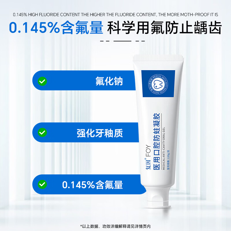 复因医用口腔防蛀凝胶含氟成人菌斑器械龋齿 医用口腔防蛀凝胶120g