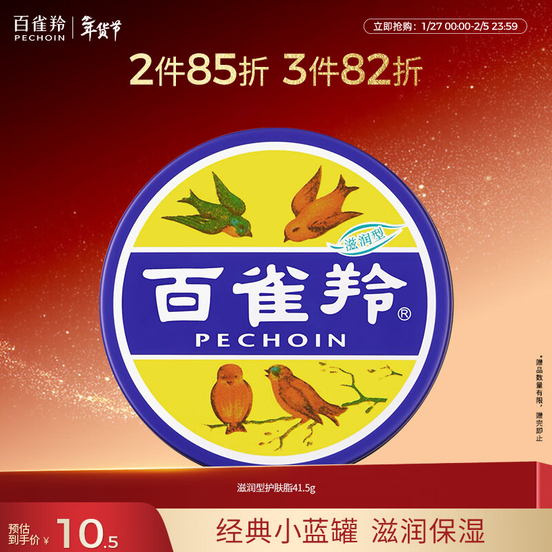 百雀羚滋润型护肤脂41.5g大号冷霜雪花膏经典保湿滋润品质国货新年礼物