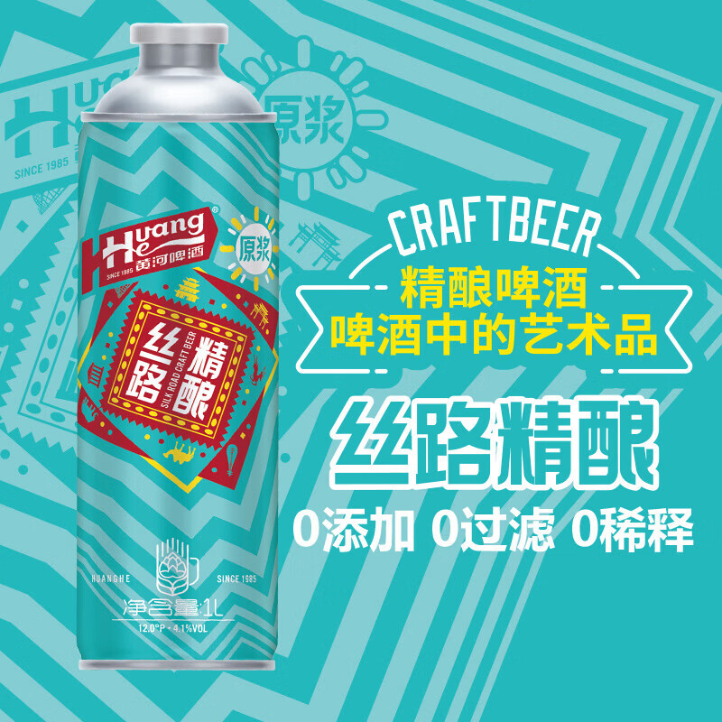 黄河啤酒丝路精酿原浆/百香果1L*6桶马口铁10度精酿啤酒 整箱装 马口铁丝路精酿百香果味 日期新鲜