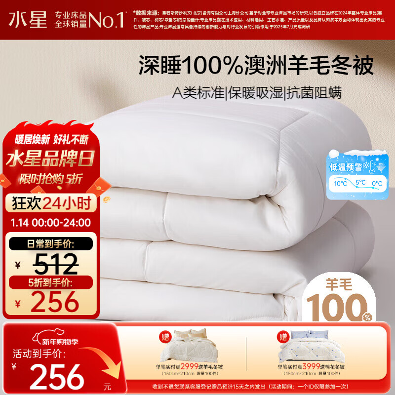 水星家纺被子100%澳洲纯羊毛被子冬季冬被芯加厚被子被芯200x230cm约6.6斤