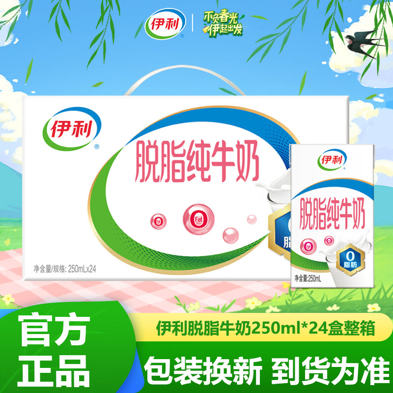 伊利【4月产】伊利脱脂纯牛奶250ml*24盒整箱批发伊利脱脂纯牛奶 4月脱脂纯牛奶250ml*24盒