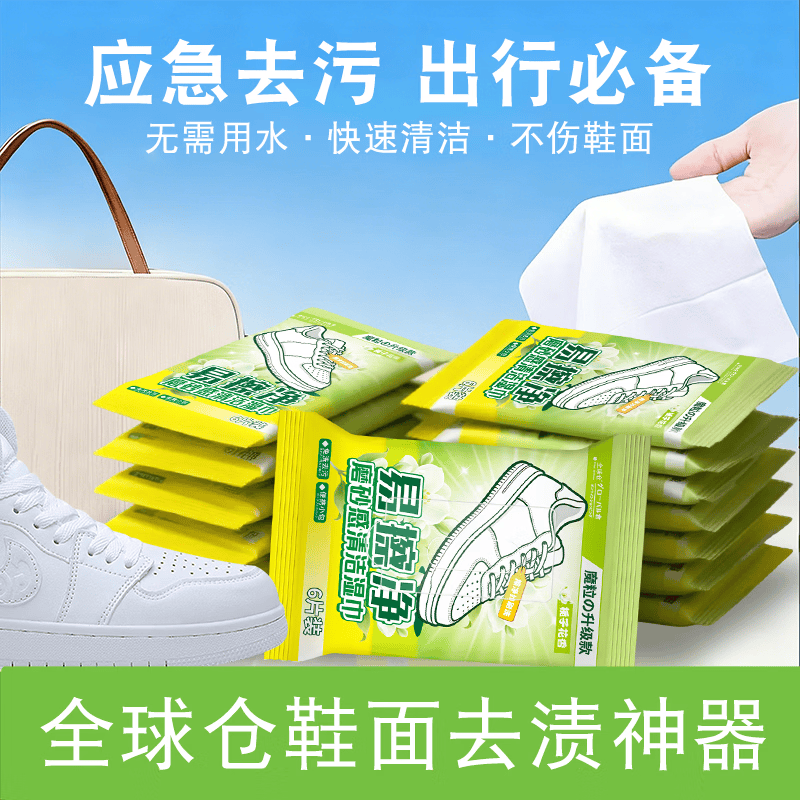 Global warehouse全球仓3D磨砂擦鞋专用湿巾便携独立包装一片小白鞋免洗清洁湿纸巾 15袋装【温和不刺激】囤货装