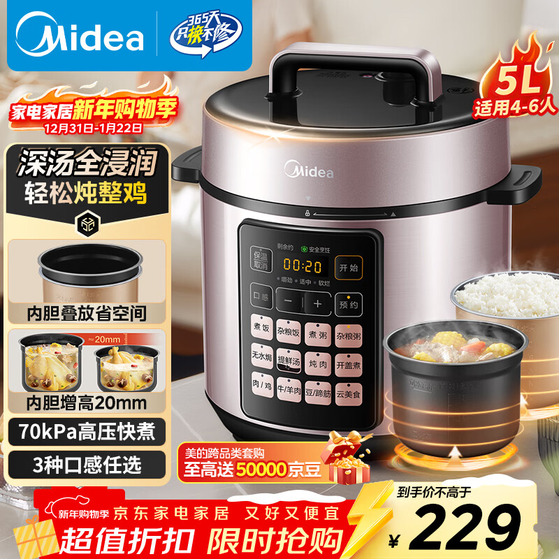 美的（Midea）品牌官方电压力锅5L深汤胆电饭煲高压锅家用4-6人 全自动智能预约煲汤炖煮小米粥MY-E523