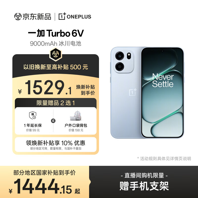 一加 Turbo 6V 8GB+256GB  无畏蓝  oppo 9000mAh 冰川电池 满级防水 智能游戏电竞5G手机  国家补贴