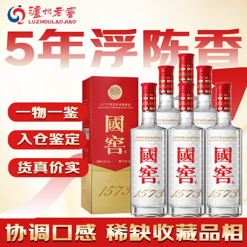 泸州老窖国窖1573 2021年 浓香型白酒 52度 500ml*6瓶 整箱装 陈年老酒 【名酒鉴真】