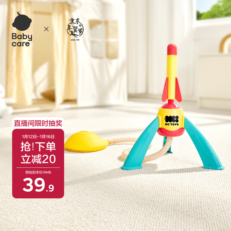 babycare&amp;bct脚踩冲天火箭网红气压脚踩弹射室内户外玩具男女孩生日礼物