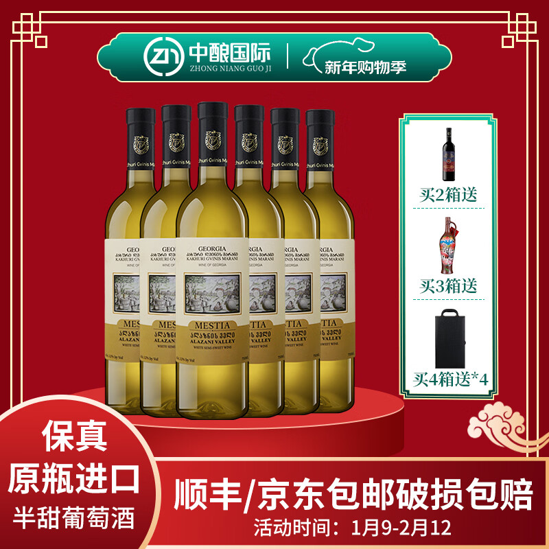 梅斯蒂亚（Mestia）【格鲁吉亚原瓶进口红酒】阿拉扎尼半甜白葡萄酒微醺晚安聚会送礼 整箱六支