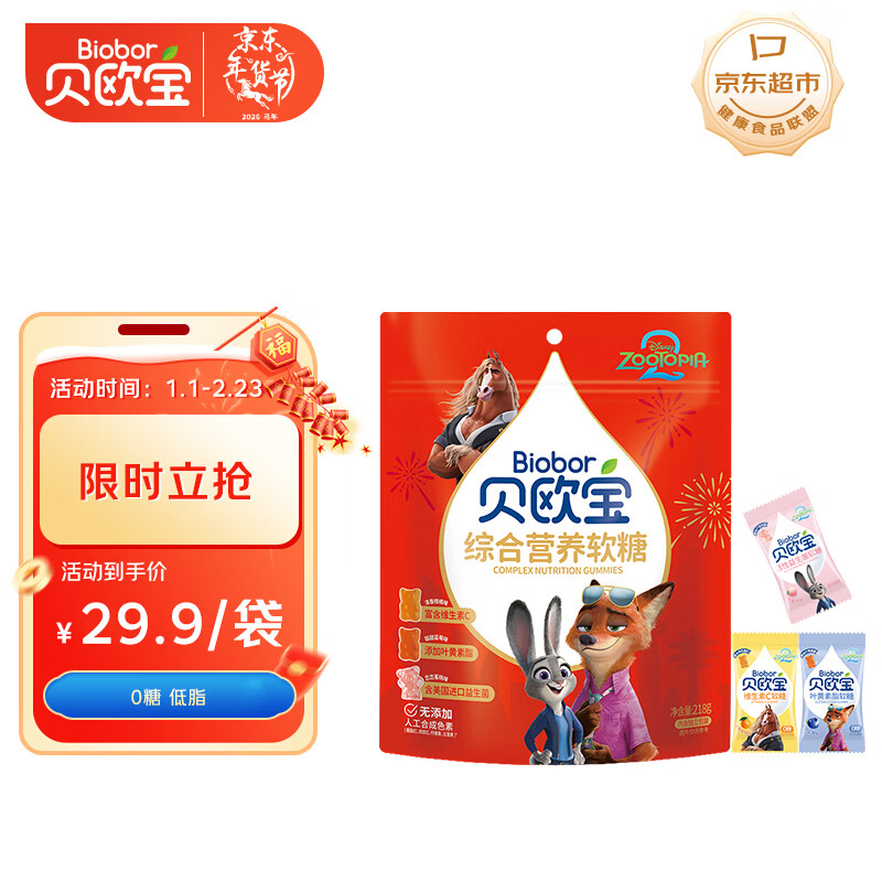 贝欧宝 综合营养软糖 218g 混合口味 年货 新年糖果 休闲零食 送礼