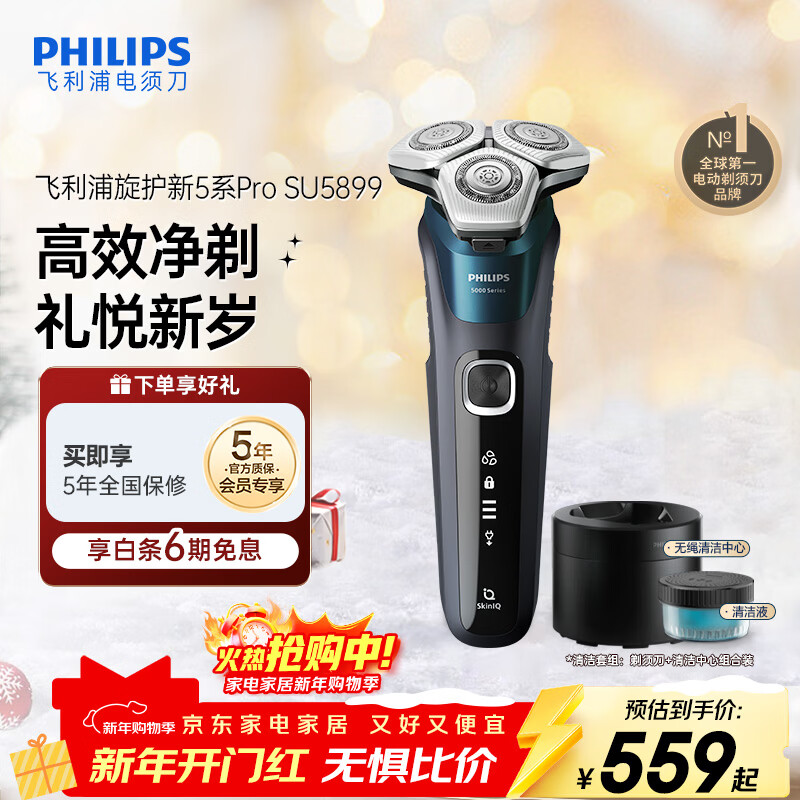飞利浦（PHILIPS）电动剃须刀旋护新5系Pro旗舰同款微提切科技高端刮胡刀 生日礼物送男生老公父亲 5831升级