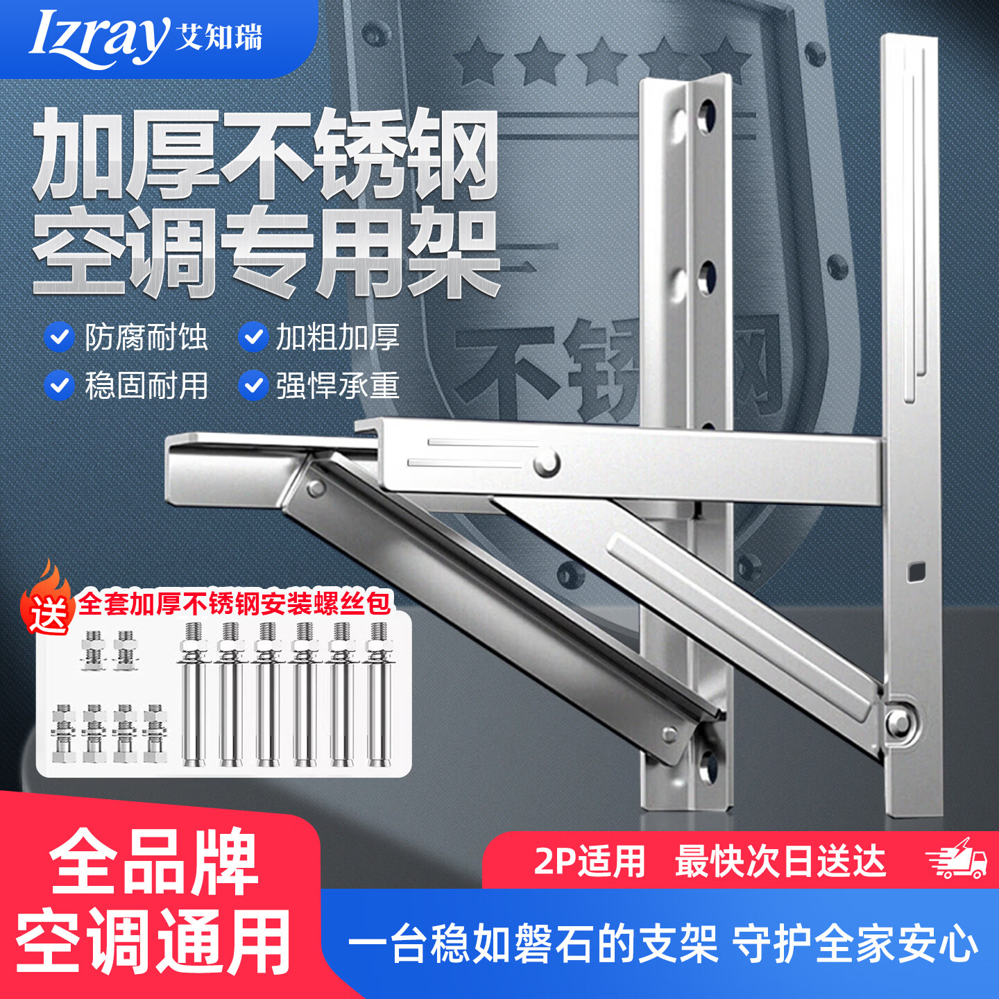 艾知瑞加厚不锈钢空调外机支架空调专用架加厚不锈钢空调支架适用奥克斯小米格力美的海尔科龙TCL等通用