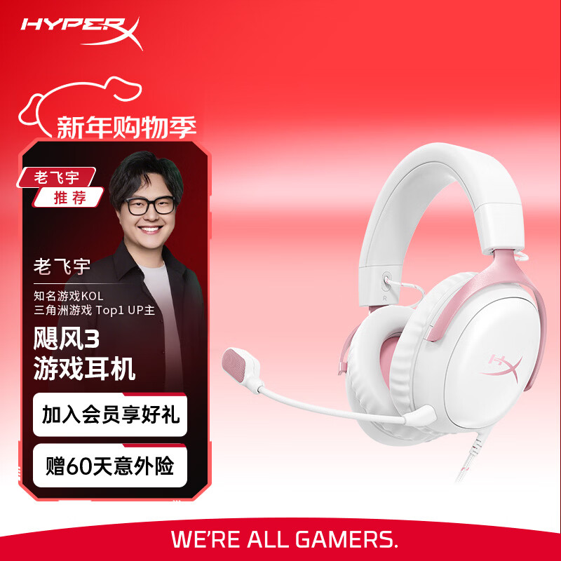 极度未知（HYPERX）Cloud Ⅲ 飓风3有线 雾光粉 DTS音效 53mm驱动单元 电竞头戴式游戏耳机 适配三角洲行动