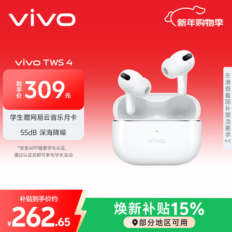 vivo TWS 4 远峰白 高保真Hi-Fi级音质 55dB深海降噪 蓝牙耳机 S50搭配耳机