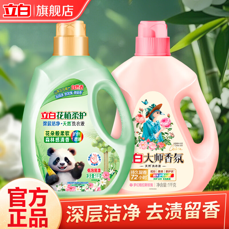 立白【迪丽热巴同款】洗衣液大师香氛香水洗衣液持久留香柔顺护衣家用 【护色增艳】大师香氛+花植柔护