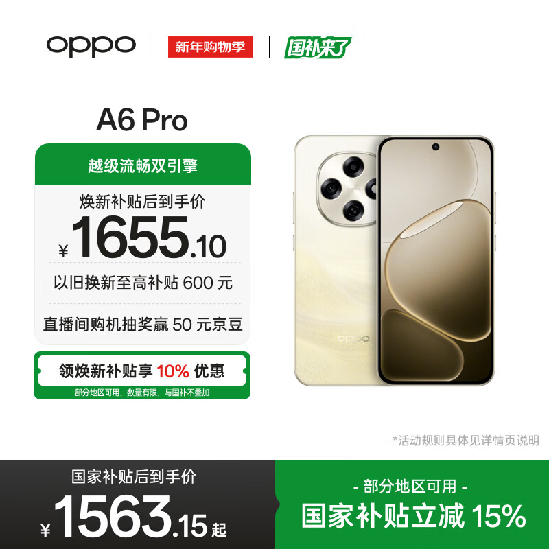 OPPO A6 Pro 12GB+256GB 流水生金 7000mAh大电池长续航 IP69防水 流畅抗摔耐用 5G智能手机 国家补贴