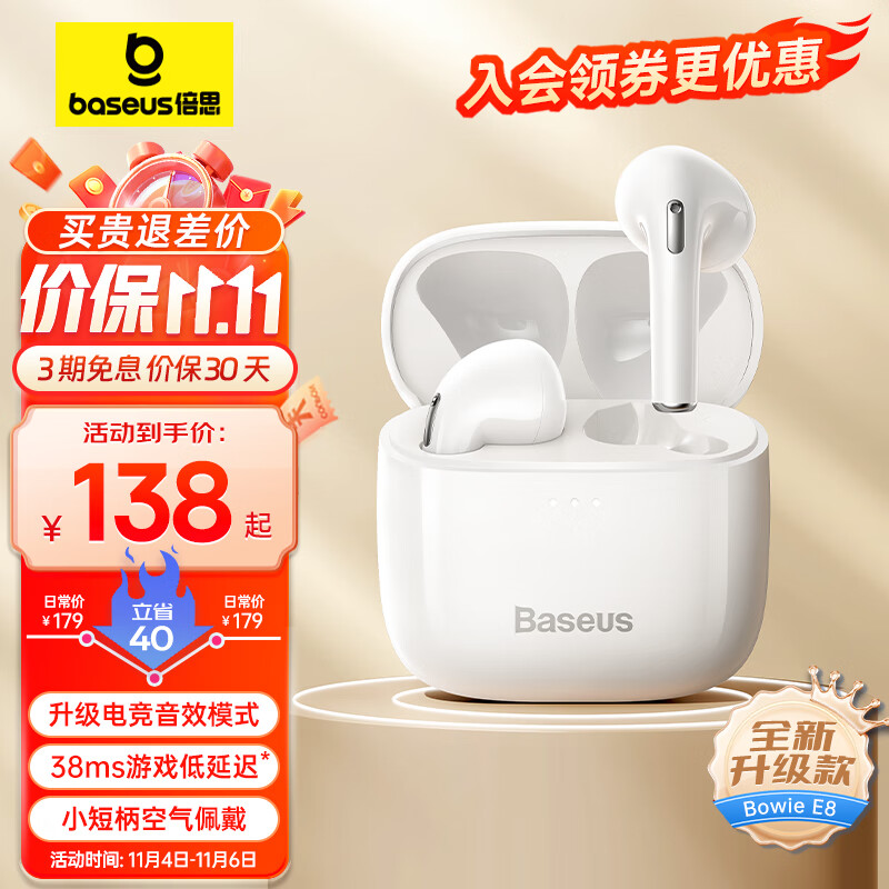 倍思E8 真无线蓝牙耳机 电竞音效音乐游戏耳机 半入耳式长续航通话降噪 适用苹果华为小米OPPO手机 白高性价比高么？