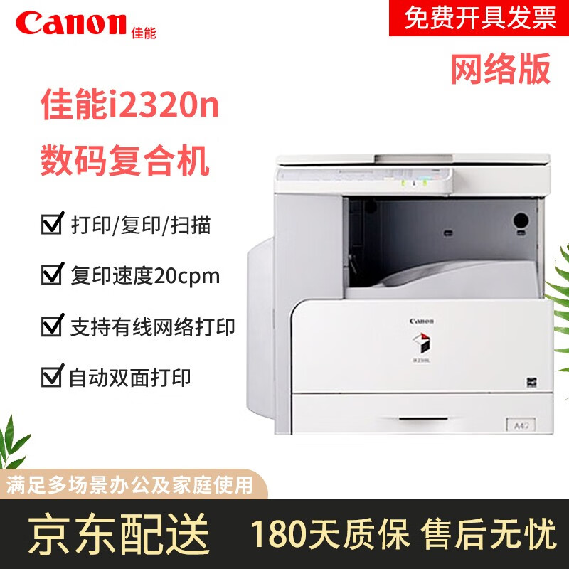 2318  2420打印复印扫描一体机 黑白a3激光打印复印机 佳能2318标配款