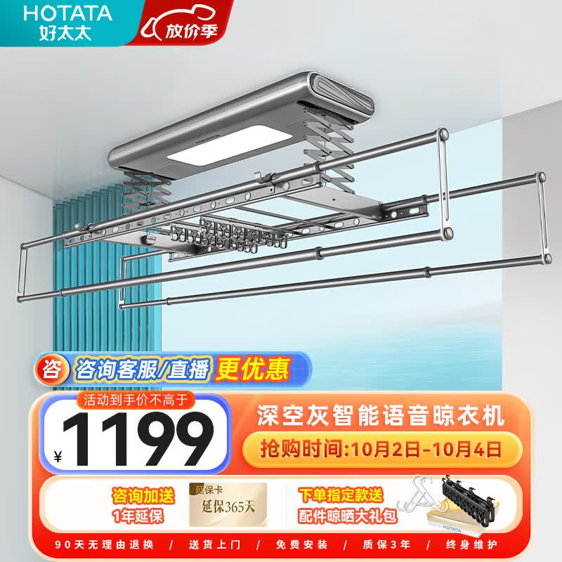 好太太（Hotata）电动智能晾衣机衣被同晒照明升降室外室内阳台晾衣架D-3068属于什么档次？