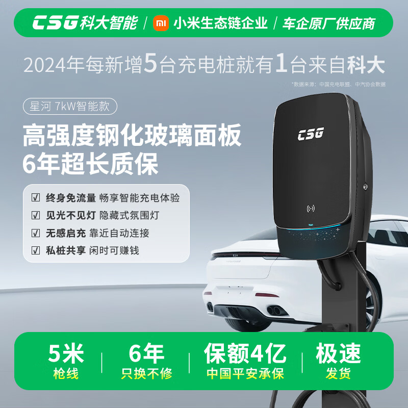 CSG�ƴ����ܼ��ó��׮����Դ7kW������������˹�����ǵ�С��С�׵ȳ��� ���Ǻ�ĺ��7kw4G��3C��֤