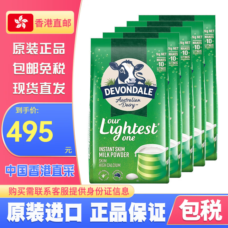 Devondale澳洲D(zhuǎn)evondale德運(yùn)脫脂奶粉綠色 全脂奶粉藍(lán)色 26年6月到期】德運(yùn)脫脂奶粉(綠色)1kg*5袋