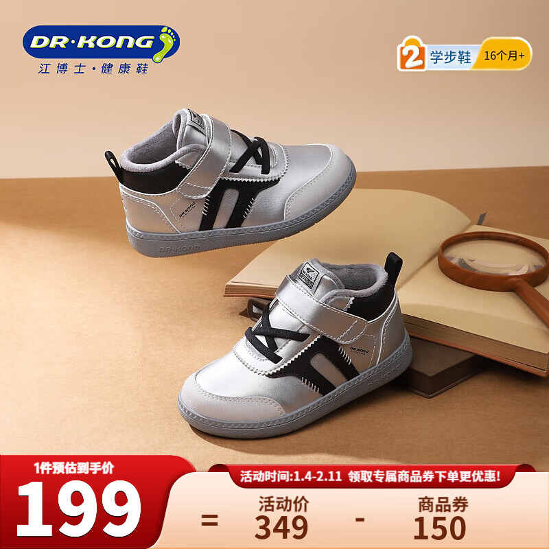 江博士（DR·KONG）江博士冬季男女儿童加绒保暖魔术贴学步鞋 1-3岁宝宝儿童鞋 银/黑/灰 （加绒内里） 26 脚长约15.6-16.1