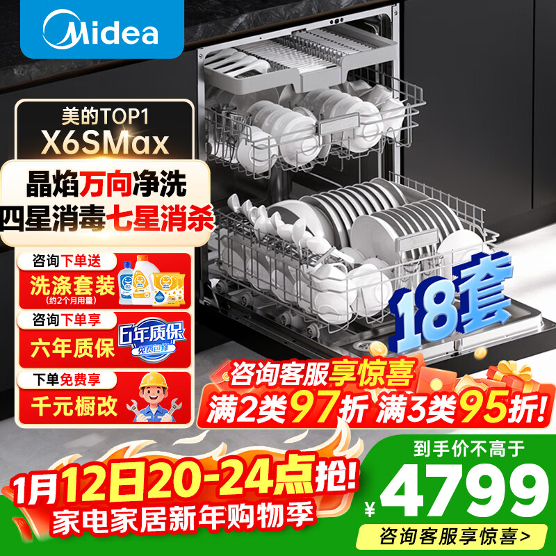 美的（Midea）【万向X6S MAX】洗碗机全嵌入式升级款18套大容量家用洗碗机全自动万向喷淋臂105℃热烘【x6smax】 嵌入式 【X6SMAX】【黑色款】