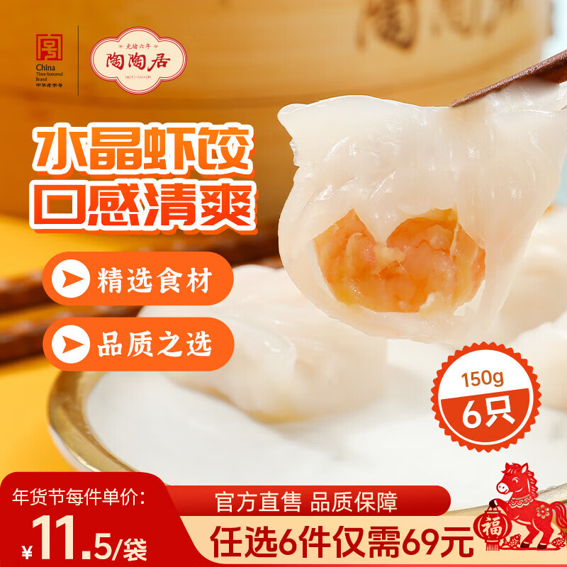 陶陶居广式早茶任选 6 件仅 59.4 元，折后每件 9.9 元！