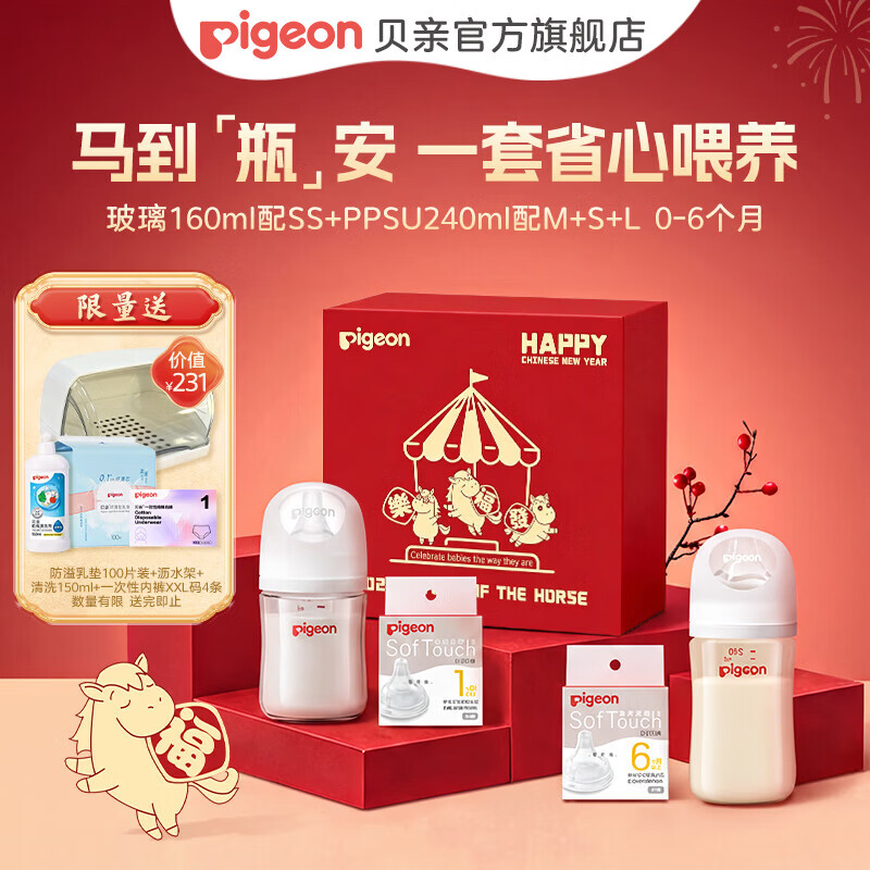 贝亲奶瓶 新生儿奶瓶 婴儿新生防胀气防呛奶瓶奶嘴马年礼盒定制款 玻璃160ml+PPSU240ml+S+L 0-9个月