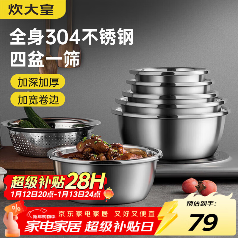 炊大皇304不锈钢盆筛五件套 加厚洗菜盆和面盆调料腌肉盆米筛五个组合装