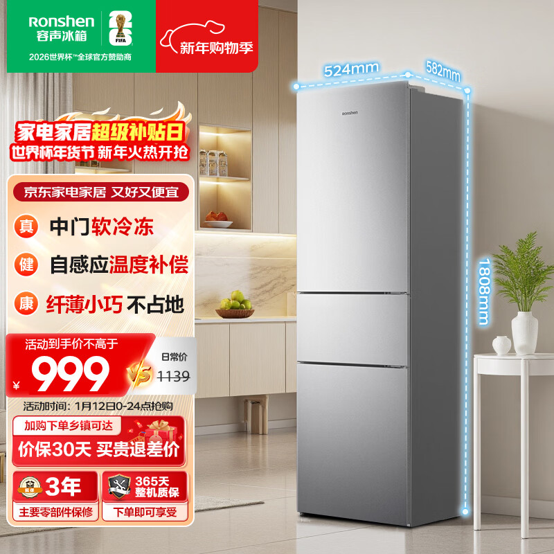 容声216L三门小冰箱小户型节能超薄冷藏冷冻两用保鲜出租房宿舍低噪以旧换新银色BCD-216D11N国家补贴