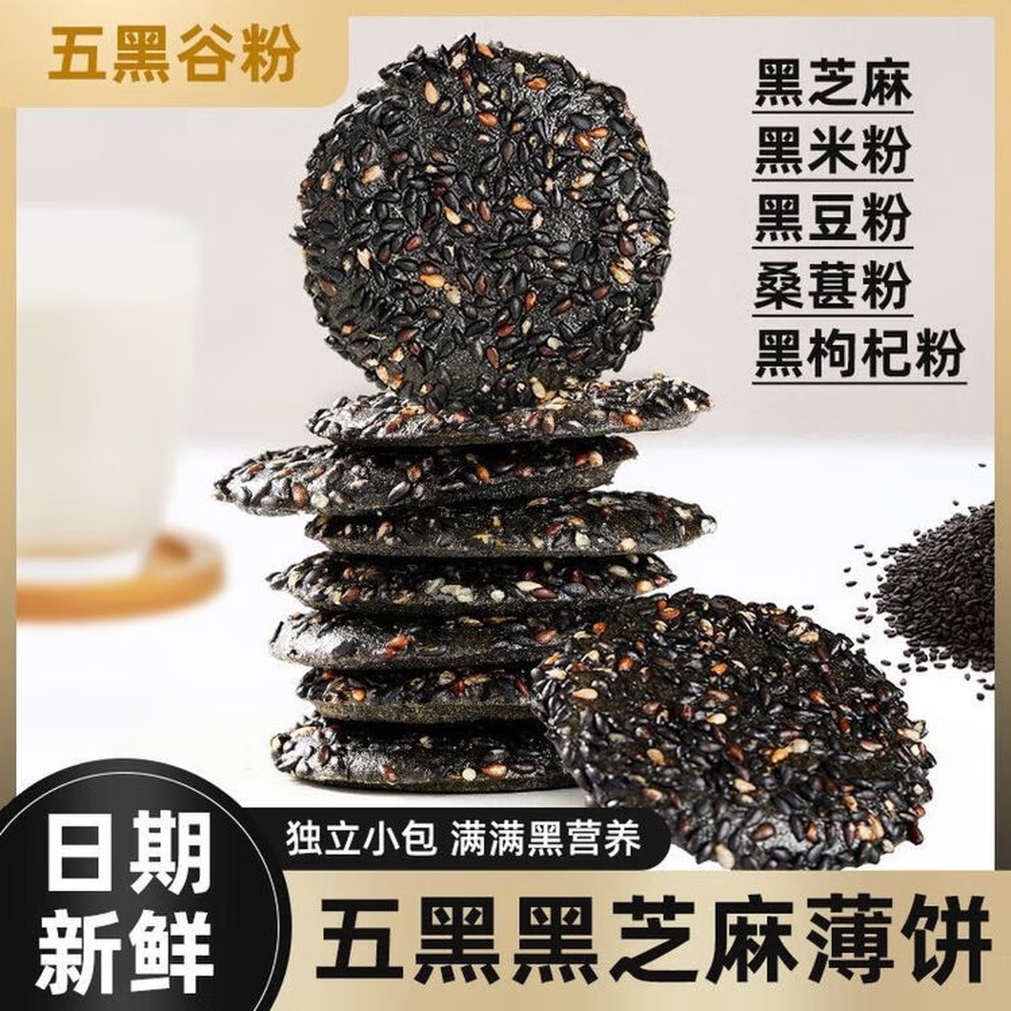 核桃仁黑芝麻饼高钙无蔗糖孕妇零食无添加剂薄脆香酥代餐饱腹 40包