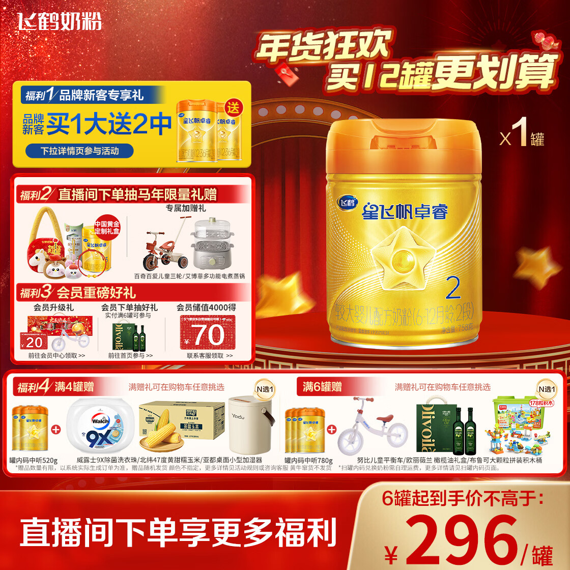 飞鹤星飞帆卓睿Pro A2β酪蛋白婴儿配方奶粉2段(6-12月)758g 育儿补贴