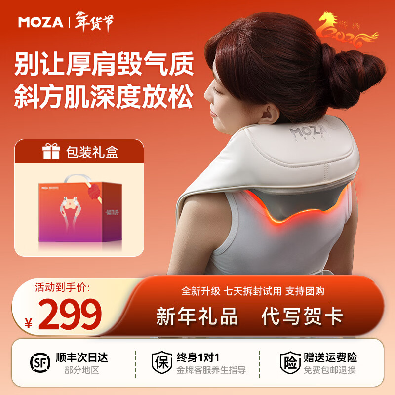 MOZA颈椎按摩器肩颈按摩仪热敷经络富贵包披肩舒通斜方肌实用生日礼物送老师女男友新年礼物 【3D梅花滚轮】Neck X10Mini