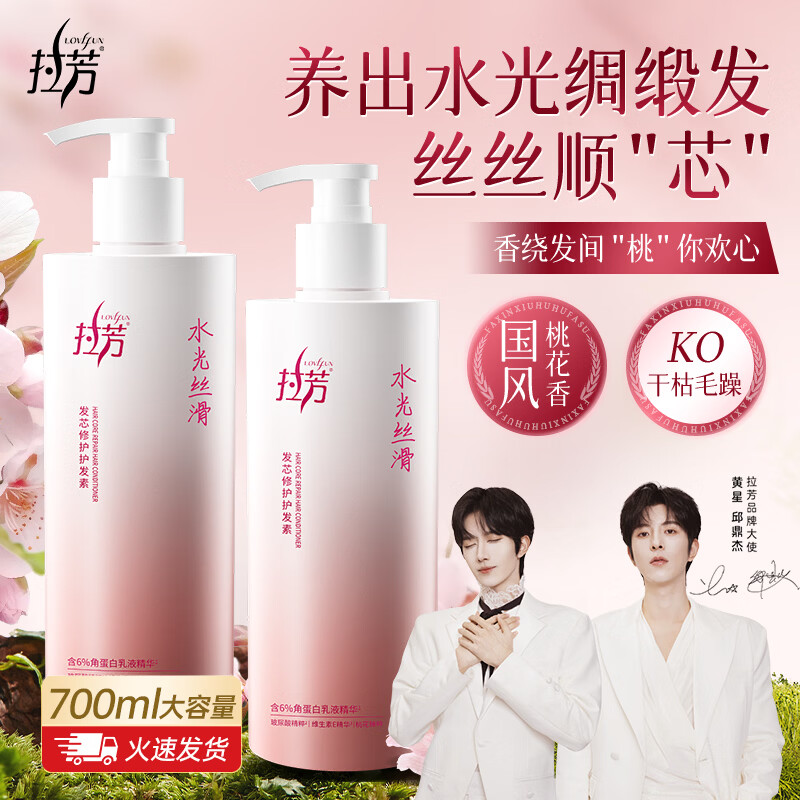 拉芳发芯修护水光丝滑护发素女角蛋白润发乳改善干枯柔顺护发乳700ml