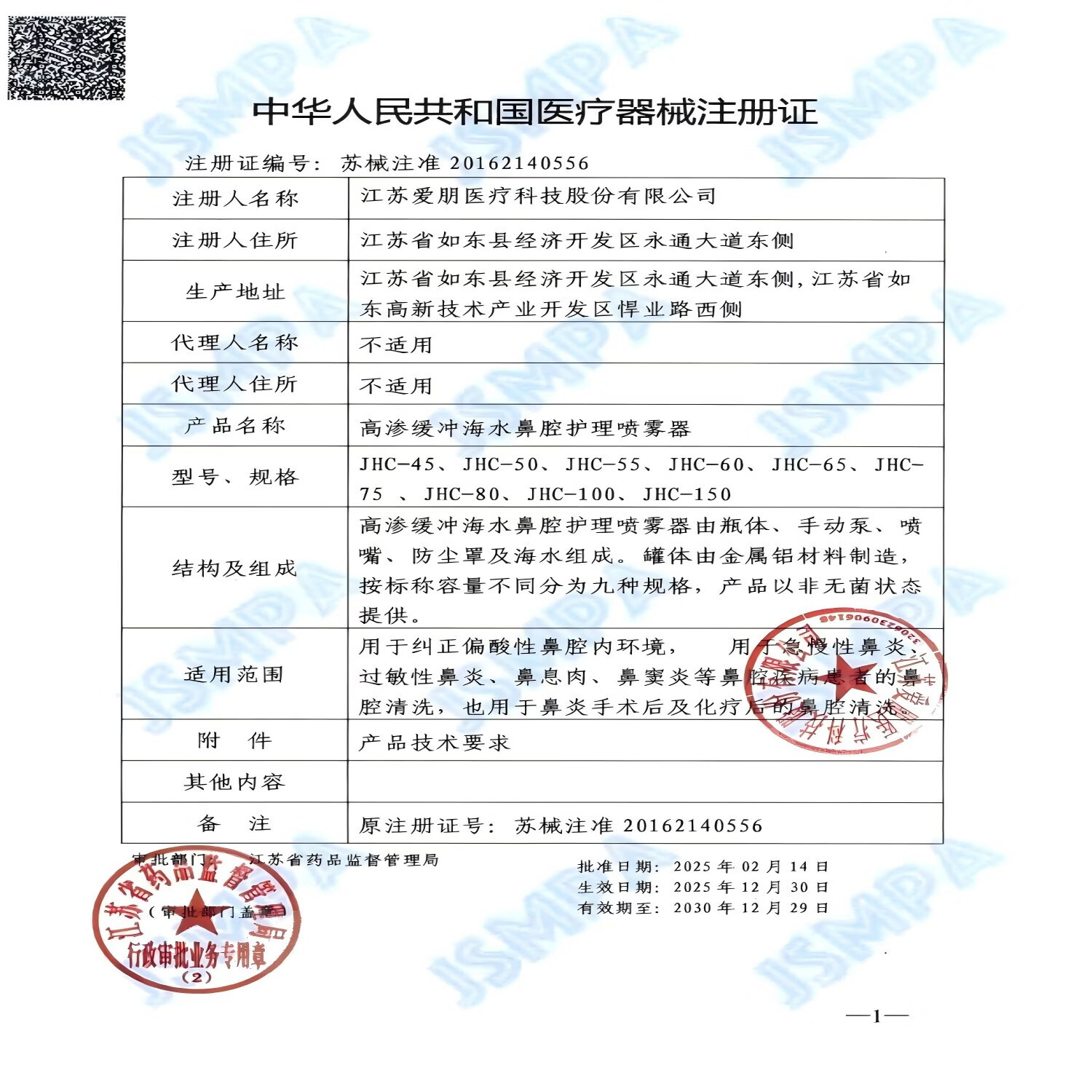 诺斯清洗鼻器鼻炎喷剂鼻腔喷雾成人儿童护理高渗缓冲生理盐水海盐清洗器 【急性鼻炎护理】高渗儿童装50ml*1